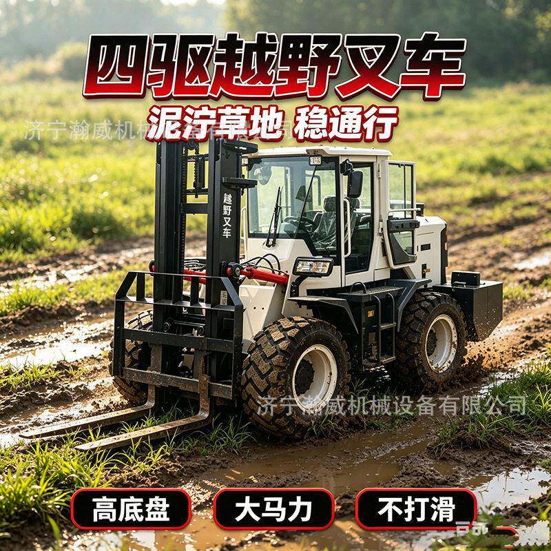 四驱越野叉车底盘加四轮山地果园泥泞路面越野液压装卸堆叉车