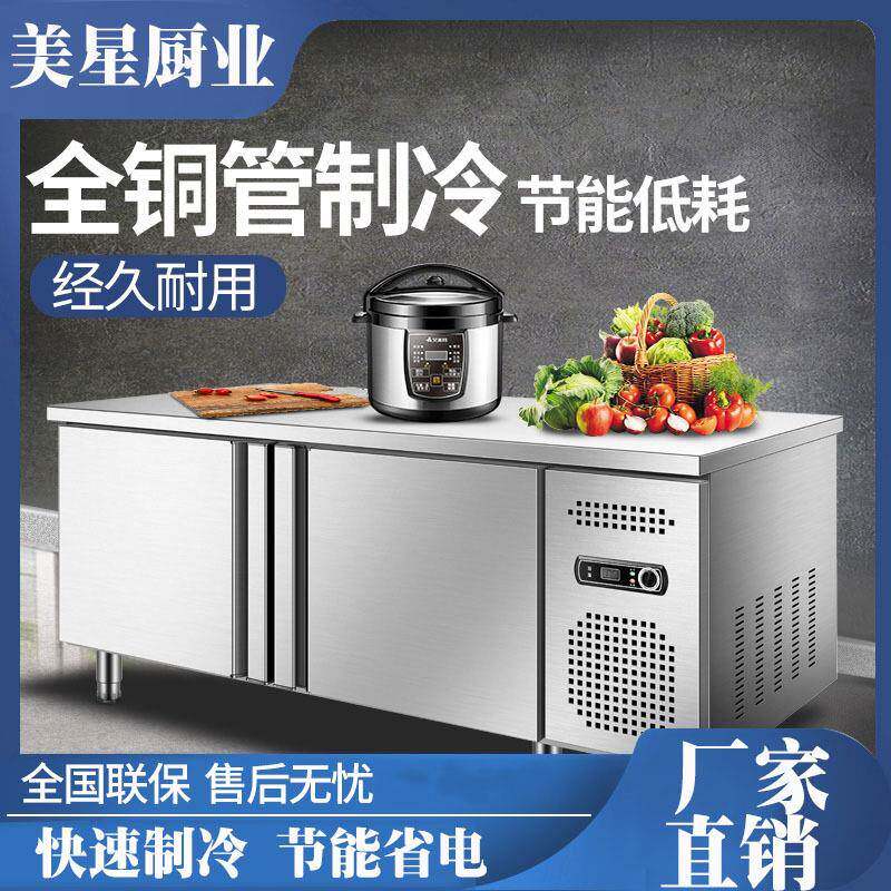 美星冷冻冷藏台冰柜商用操作台冰箱保鲜平冷冻厨房奶茶店设备