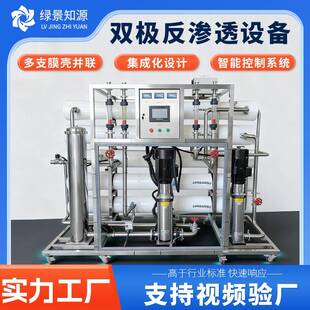 工业反渗透纯净水设备全自动去离子水设备纯水系统小型水处理设备