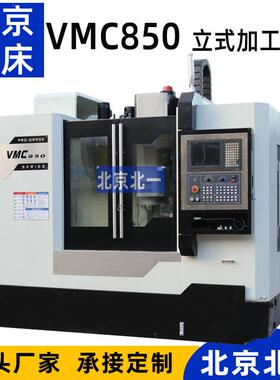 cmillingC加工中心机C850数控加工机床VMC850数控铣床