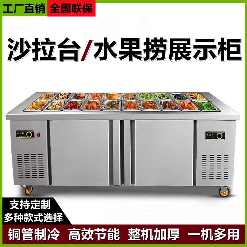 沙拉台商用开槽冷藏披萨台水果捞小菜保鲜展示柜奶茶柜工作台冰箱