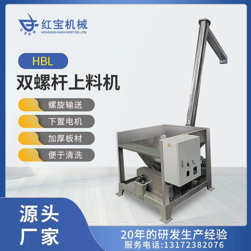 食品塑料颗粒粉末用双螺杆上料机螺旋送料机螺杆式上料机厂家,搬运/仓储/物流设备,加料机,淘宝优惠券,粉丝福利购,淘宝优惠卷