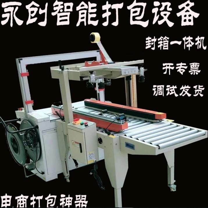 封箱胶带打包捆绑一体机全自动塑料带厂家诚硕现货卧式折纸箱永创,办公设备/耗材/相关服务,捆扎机/打包机,淘宝优惠券,粉丝福利购,淘宝优惠卷
