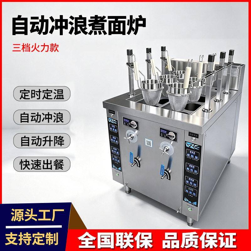 明钢全自动煮面炉商用自动升降冲浪煮面炉六头煮麻辣烫饺子汤粉机