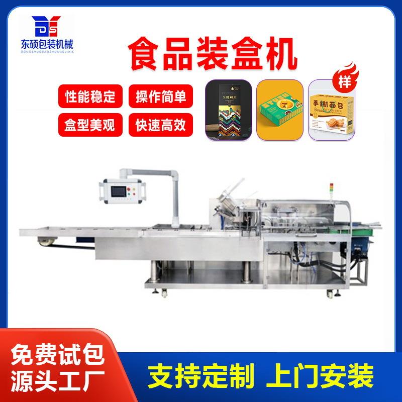 高速面包巧克力夹心月饼包装机械源头黄桃罐头全自动食品装盒机