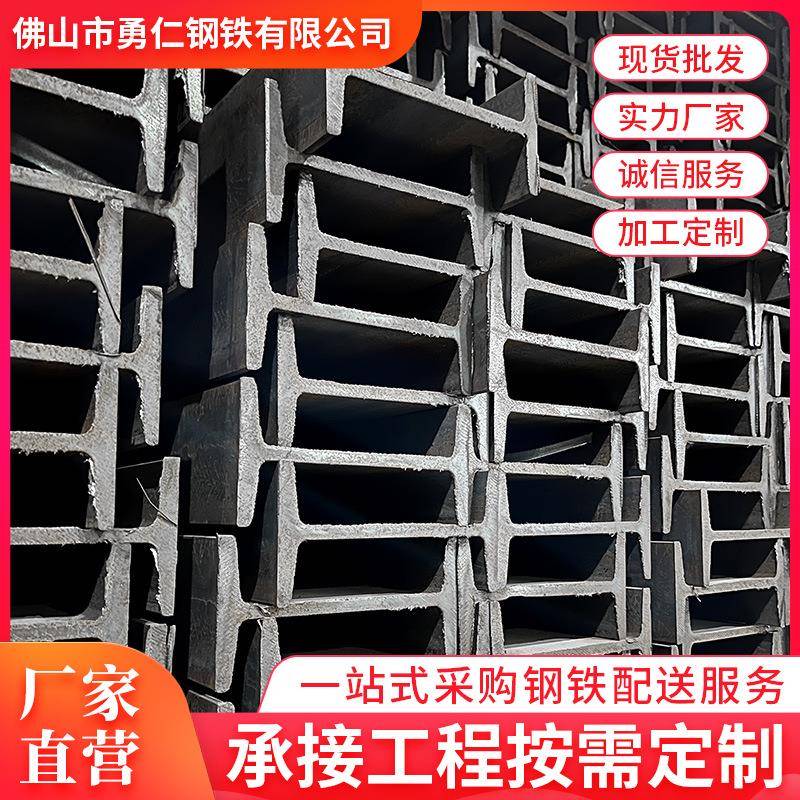 广东佛山现货工字钢Q235B车棚支架热轧工字钢厂房用型材20b工字梁
