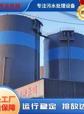 UASB厌氧反应器化工冶金废水处理厌氧罐淀粉加工污水处理设备