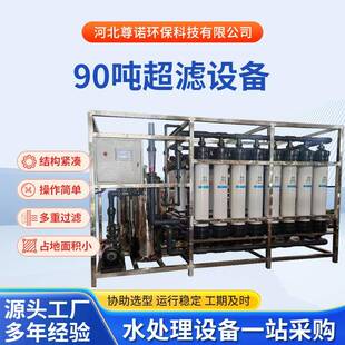 90吨超滤设备循环补水锅炉软化水装置全自动软水器厂家供应