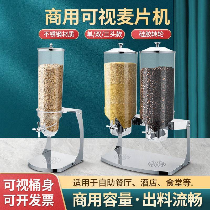 双头三头创意燕麦分配器麦片谷物五谷杂粮储物自助餐木座麦片机