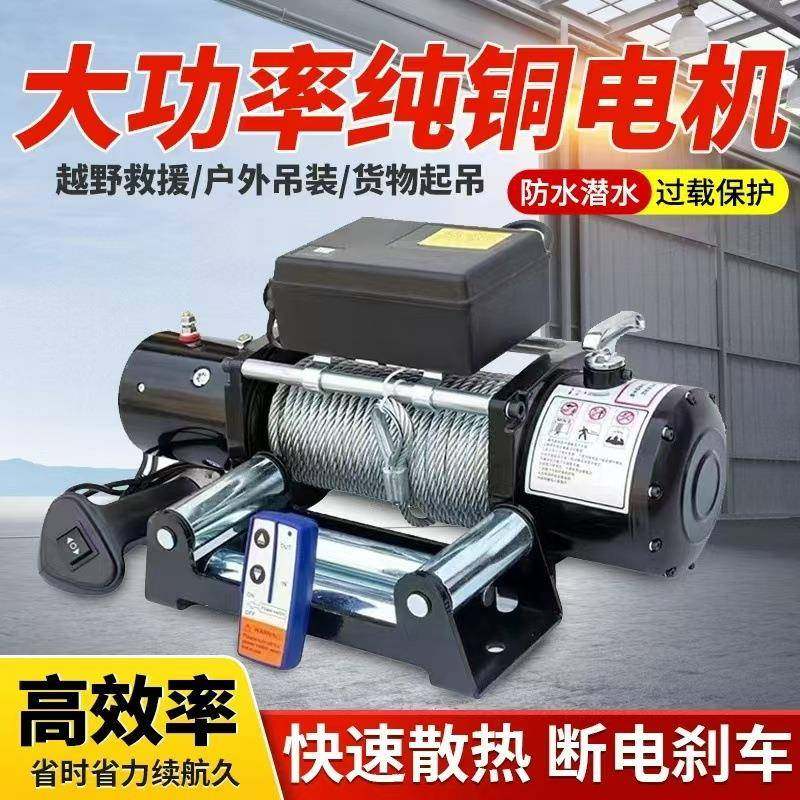 电动绞盘越野汽车牵引自救拖车用液压绞盘电动家用卷扬机电动绞盘,搬运/仓储/物流设备,其他起重搬运设备,淘宝优惠券,粉丝福利购,淘宝优惠卷