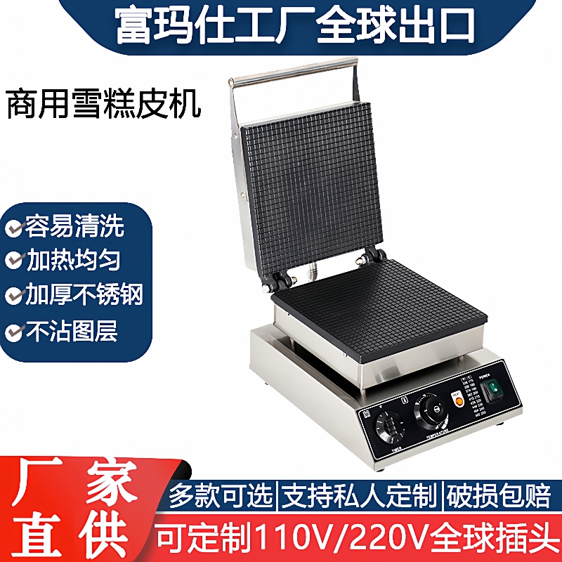 方形雪糕皮脆皮机商用鸡蛋饼机电热蛋卷机冰淇淋脆筒机