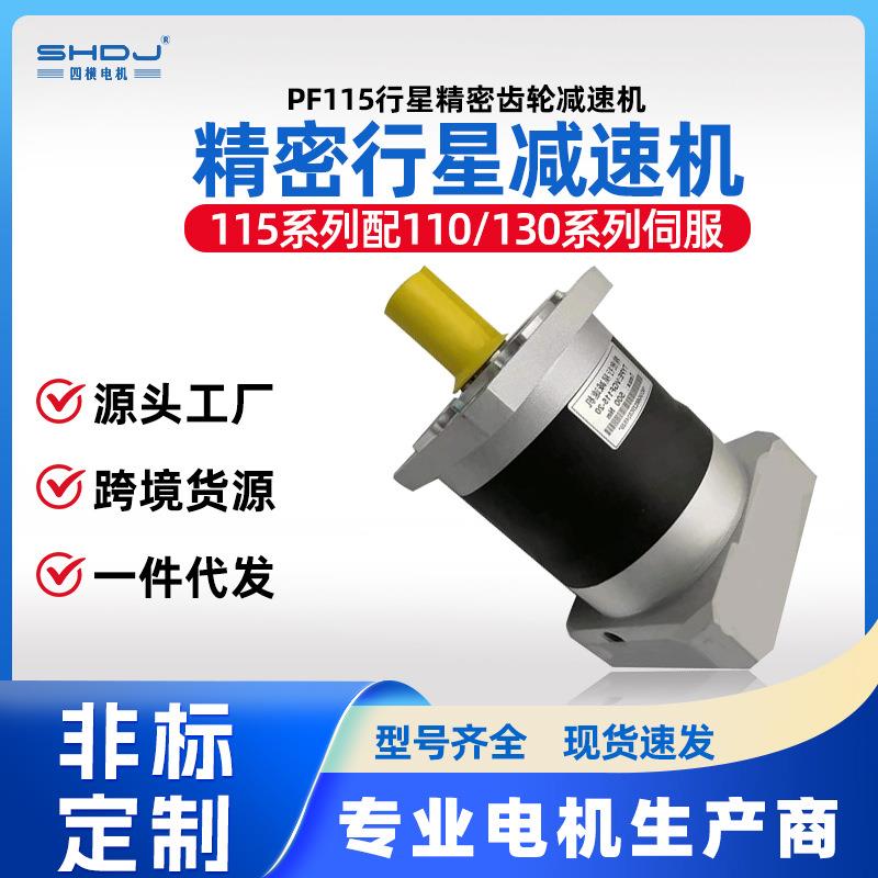 上海四横PF115行星精密齿轮减速机适配110/130伺服电机1级2级3级