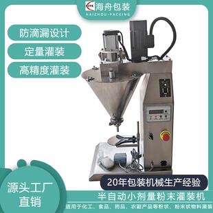 粉剂罐装机设备面粉淀粉小型半自动小剂量粉末定量灌装机