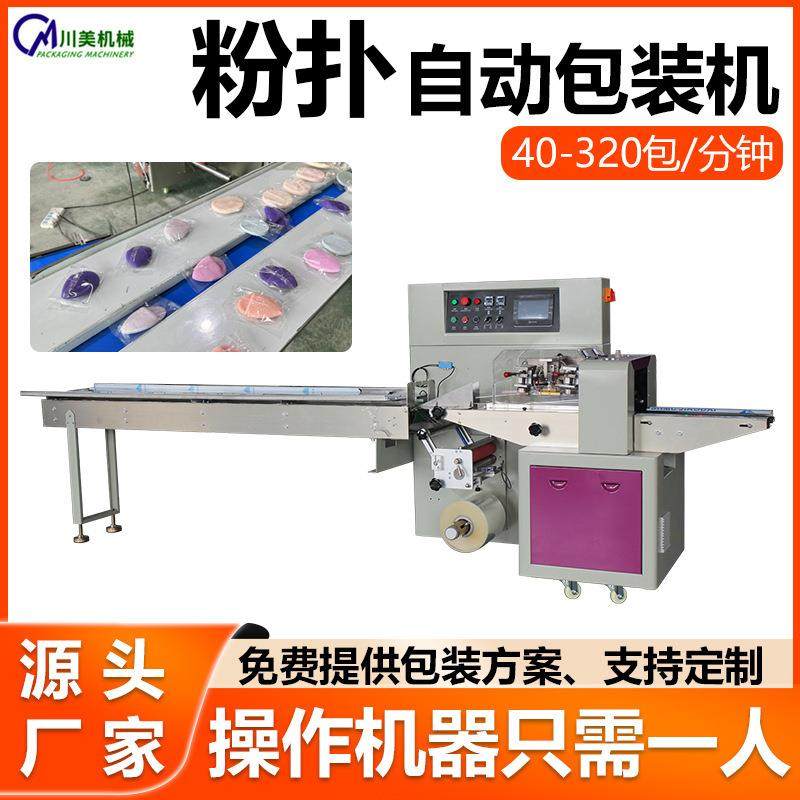 化妆蛋包装机过滤棉化妆棉粉扑自动装袋套袋机彩妆蛋枕式包装机,办公设备/耗材/相关服务,包装机,淘宝优惠券,粉丝福利购,淘宝优惠卷