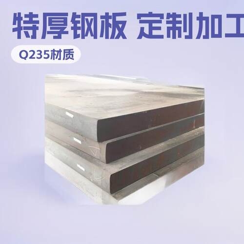 Q235特厚钢板Q355B中厚板特厚板切割加工定制钢火焰切割钢板件