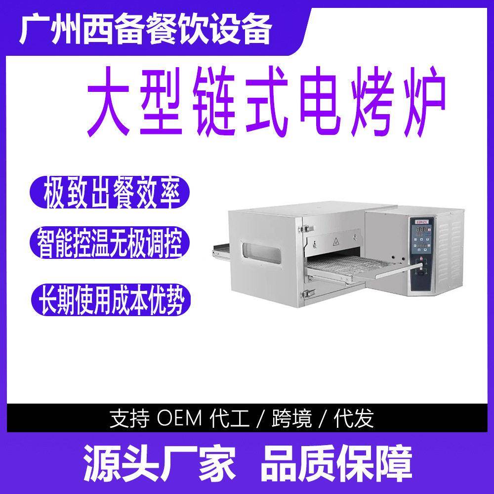 大型链式电烤炉商用全自动履带式热风烤箱披萨汉堡连续烘烤设备