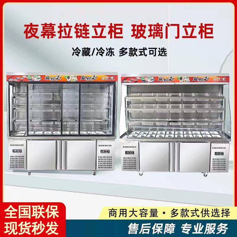 麻辣烫展示柜商用冰柜冒菜保鲜冷藏冷冻两用串串风幕柜点菜柜设备