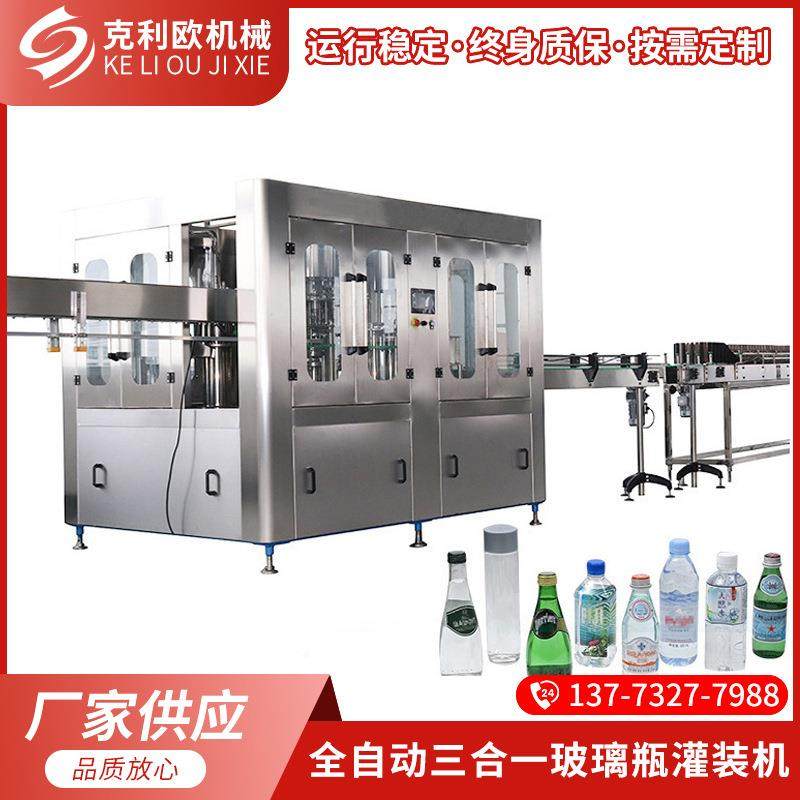厂家直供全自动皇冠盖碳酸饮料三合一灌装/纯净水/果汁/含气饮料,办公设备/耗材/相关服务,灌装机,淘宝优惠券,粉丝福利购,淘宝优惠卷