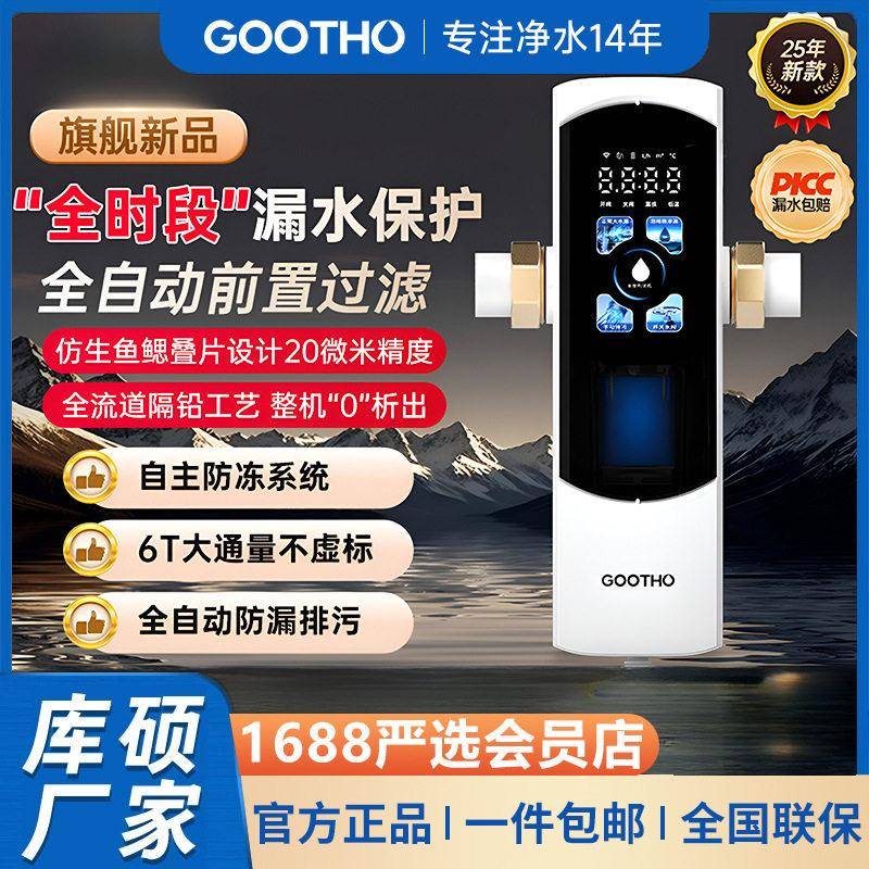 GOOTHO前置过滤器智能漏水保护一体机自动反冲洗过滤器家用防冻