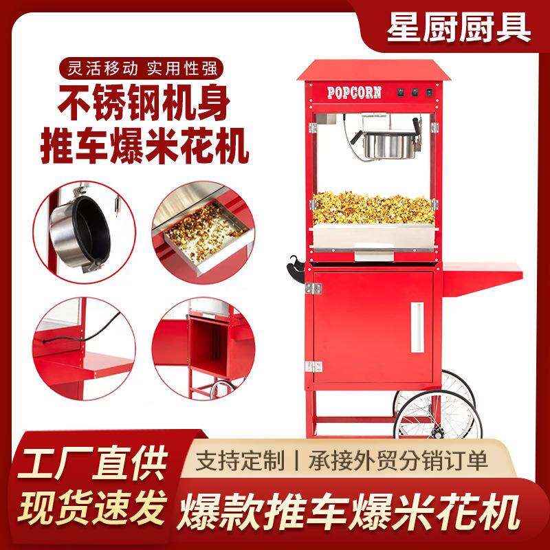 爆米花机商用摆摊全自动推车爆谷机球形蝶形苞玉米花膨化机