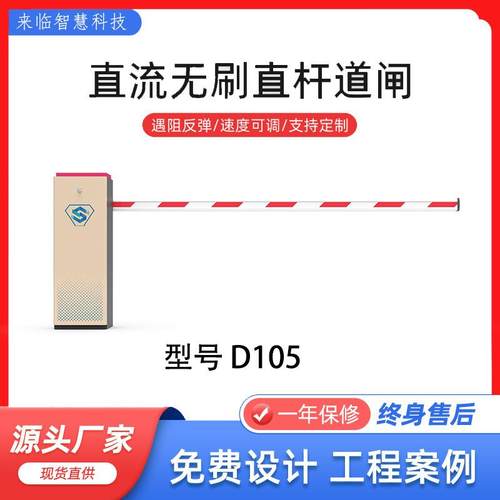 源头厂家直流无刷电机直杆式出入口自动识别车牌号停车场小型道闸