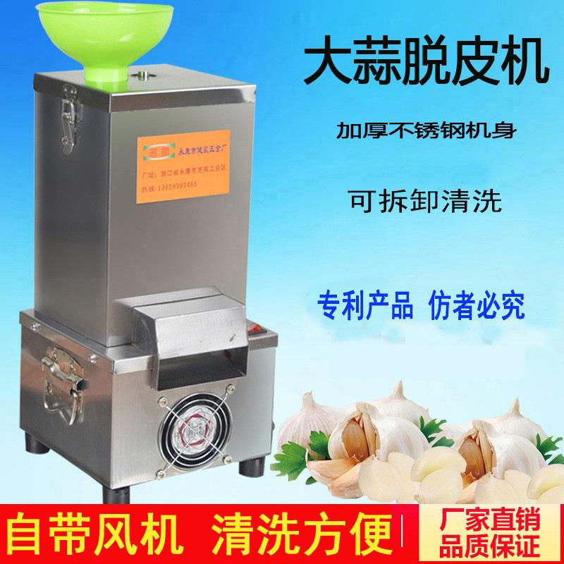 大蒜脱皮机商用电动剥皮机全自动打蒜机家用拨蒜去皮机剥蒜器扒蒜