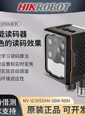 海康威视智能读器MV-ID3050XM-08M-RBN固定式扫码枪一二维码检测
