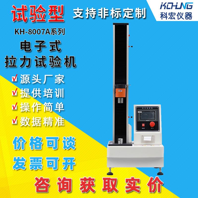 微电脑电子式单柱拉力试验机直接打印拉伸材料测试机剥离试验机