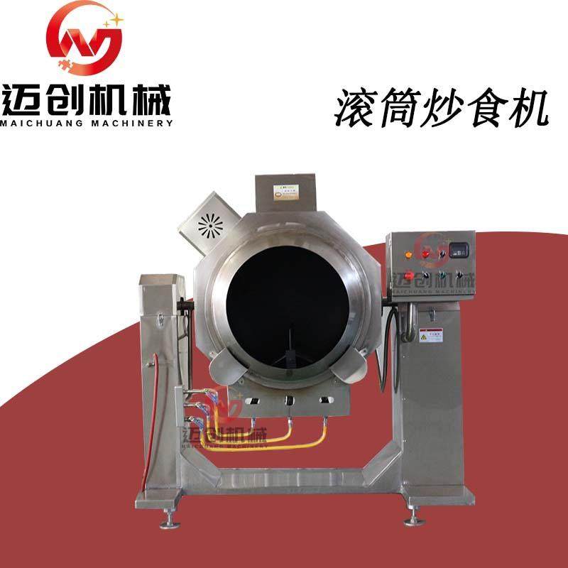 全自动电磁加热炒菜机滚筒炒饭炒制设备学校食堂快餐米饭炒食机,清洗/食品/商业设备,烘焙设备,淘宝优惠券,粉丝福利购,淘宝优惠卷