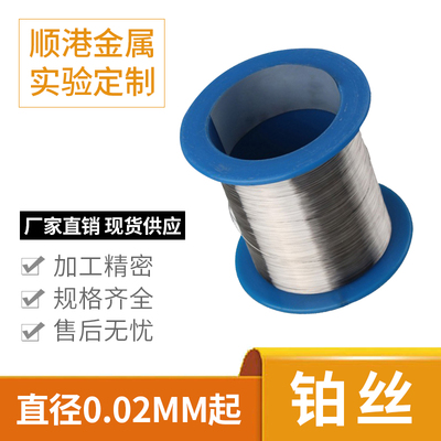 铂丝纯铂丝铂电极丝高温铂铑丝铂合金丝 Pt丝Pt99.99科研实验专用