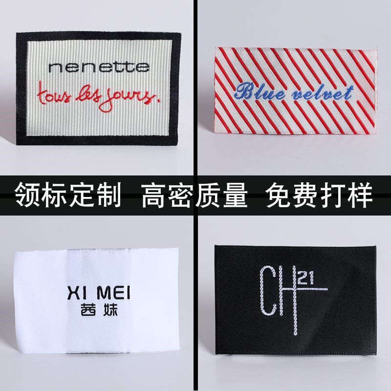 衣服领标订做刺绣布标唛头定制高档织唛印logo服装商标水洗唛定做图片