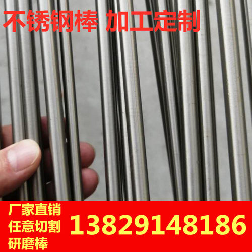 304 303 316不锈钢棒光圆实心棒光轴棒  直条研磨棒 车床加工定制