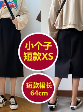 155cm微胖小个子春秋女显高韩版开叉黑色显瘦a字气质半身裙中长款