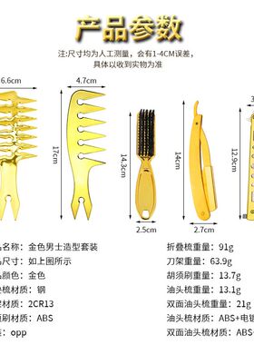 男士手动剃须刀不锈钢宽齿梳金色造型造型油头套装梳子男士造型