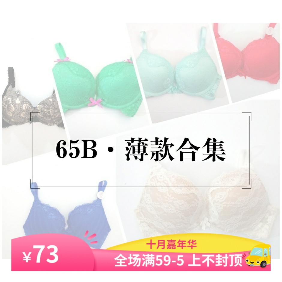 65B30B合集薄款上薄下厚小围城内衣小底围少女发育期学生小胸文胸