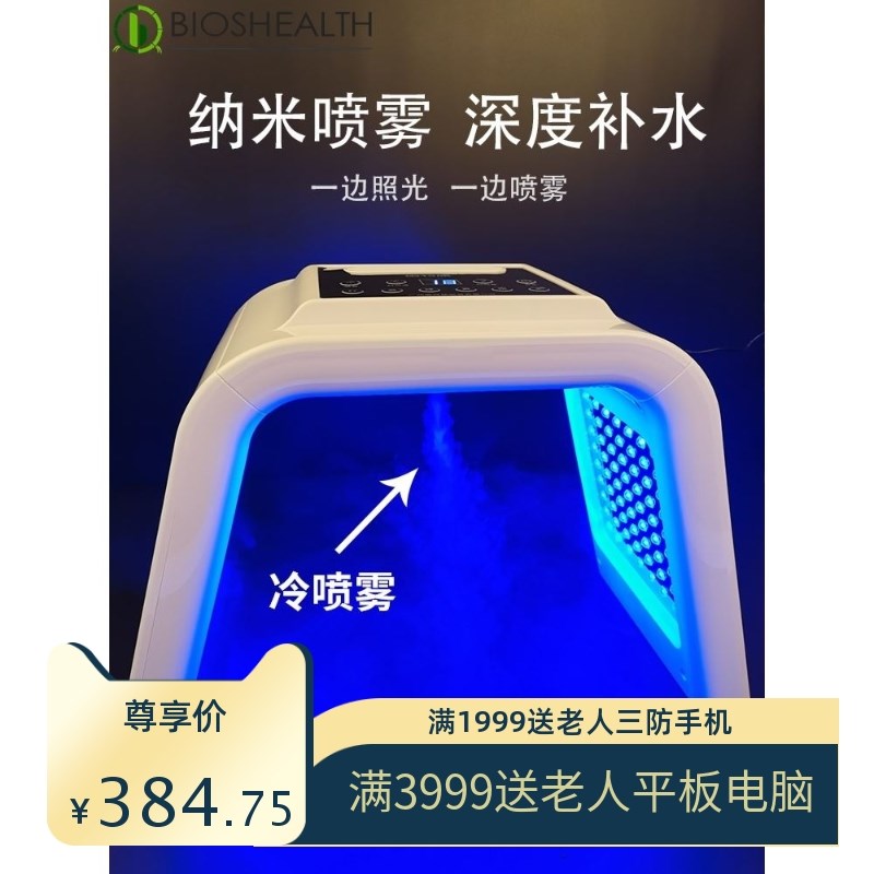 美容院专用光谱仪美容仪器冷喷红蓝光祛痘照脸led大排灯光子嫩肤