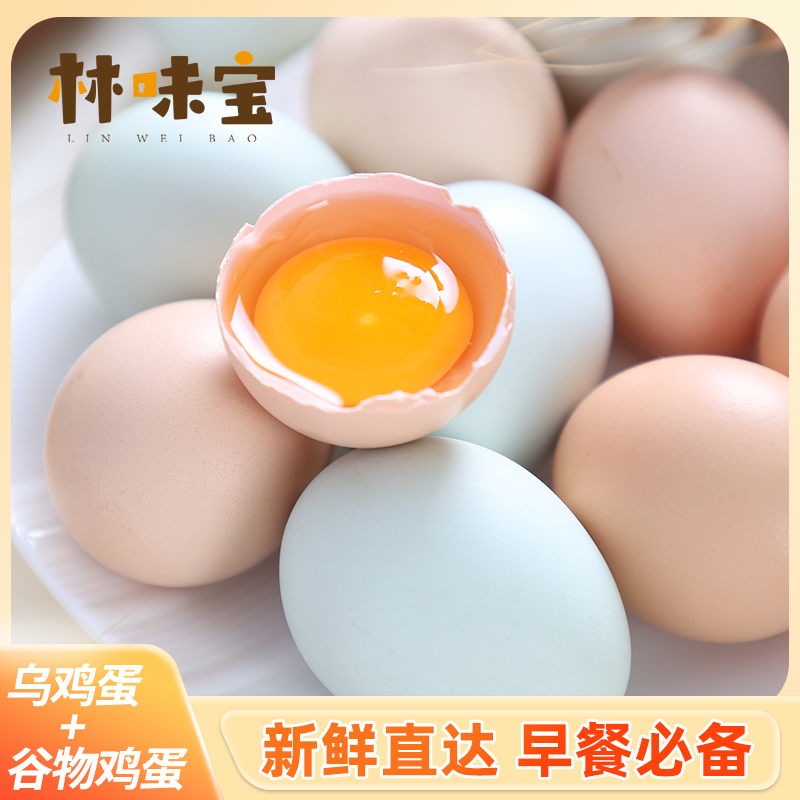 林味宝新鲜柴鸡蛋40g农家混合鸡蛋绿壳乌鸡蛋散养鲜鸡蛋笨鸡蛋