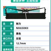 耐力 QS630KII 适用中盈NX612K色带架 CS24IV NX635 NX650KII