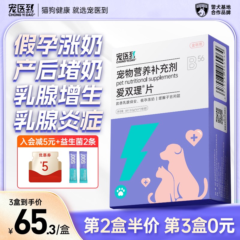 宠医到猫咪狗狗乳癖消爱双理片宠物用乳腺炎假孕非药涨奶回奶子宫