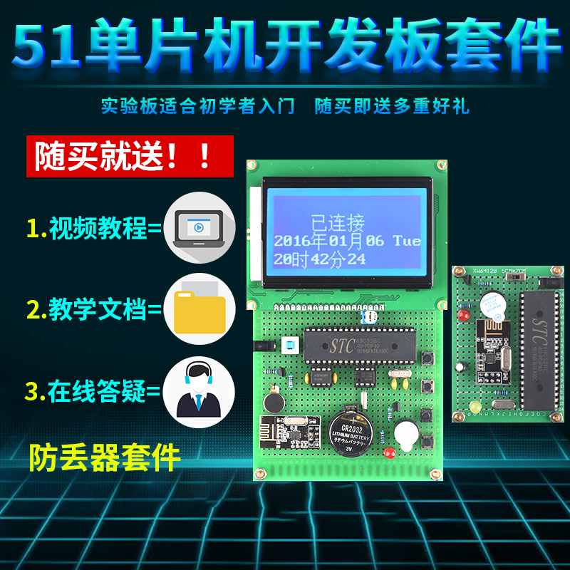 基于51单片机无线防丢器设计开发板DIY电子语音报警器实验套件