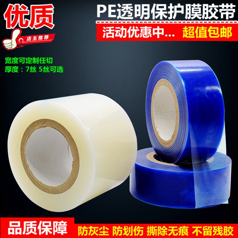 手机电脑电视液晶显示器pe透明自粘保护膜胶带镜面贴尘无痕防尘纸