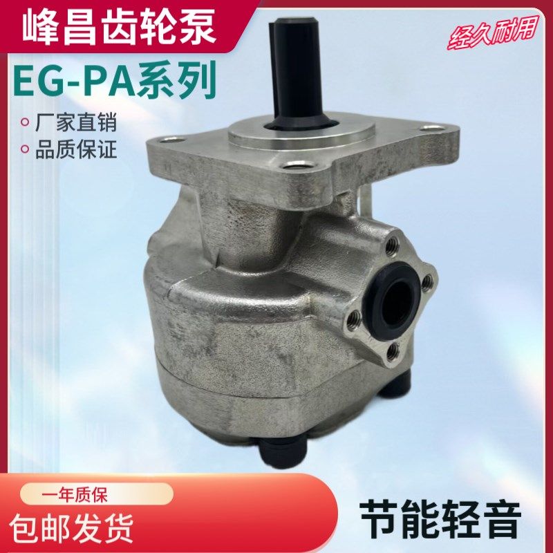 峰昌WINMOST齿轮泵EG-PA-F12R/11R/10R/9R/8R/7R/6R/4R/3R油泵,标准件/零部件/工业耗材,液压泵,淘宝优惠券,粉丝福利购,淘宝优惠卷