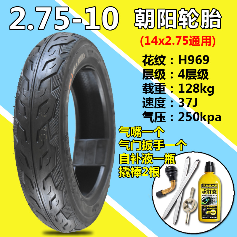 正新电动车轮胎14x2.5(64-254)真空胎2.75-10缺气保用2.50-10外胎