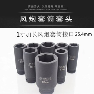 德鹿1寸大风炮套筒气动加强型加长加厚重型货车轮胎轮船机械扳手