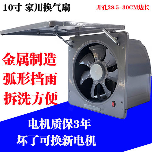慧丹金属换气扇排气扇厨房抽风机家用玻璃窗式墙壁式10寸强力防雨