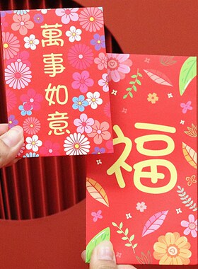 港风小清新利是封兔年创意花朵过年结婚通用大小红包袋新年压岁包
