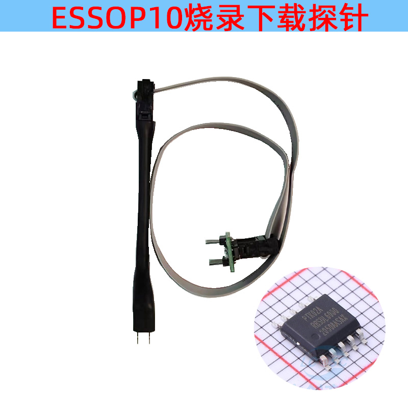 ESSOP10芯片探针线芯片 烧录读写下载顶针1.0mm间距