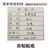 箱不干胶标签 装 箱单外包装 货物装 物料发货贴纸定做不干胶 箱贴纸