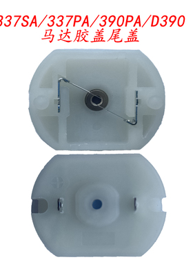 理发剪剃须刀推剪电推子油头推雕刻剪电机马达尾盖胶盖337SA/390