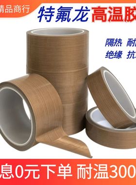 铁氟龙胶带耐高温防烫布绝缘防火隔热布封口机高温布特氟龙胶布